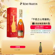 RÉMY MARTIN 人头马 CLUB优质香槟区干邑白兰地“干邑之心”限量版350ml201.05元