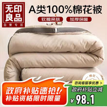 无印良品 100%新疆纯棉花被子 秋冬空调被芯 6斤 200*230cm98.1元
