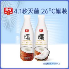临期好价！春光 海南特产 生榨椰汁 780ml*2瓶 2025年11月到期￥9.9