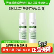 88VIP会员：Dr.Yu 玉泽 皮肤屏障修护专研保湿水80ml*2瓶19.8元