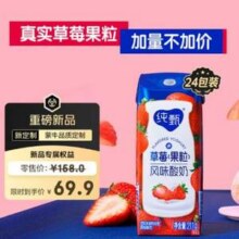 蒙牛 纯甄 草莓果粒常温风味酸奶 211g*24盒新低35.9元包邮（1.5元/盒）