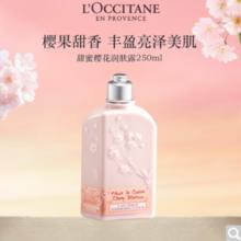 L'OCCITANE 欧舒丹 甜蜜樱花润肤露250ml券后119元（238元包邮/2件）