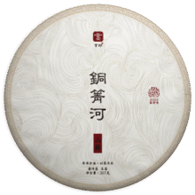 言印山巅铜箐河 普洱茶生茶 古树春茶 高端茶叶 357克*饼99.9元（需试用）