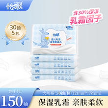 怡飘 婴儿专用柔纸巾乳霜纸宝宝超柔软云柔巾30抽便携装0.01元