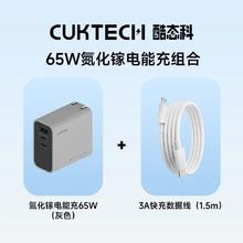 酷态科 65WPD氮化镓充电器+3A充电线1.5米61元