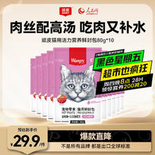 Wanpy 顽皮 猫用活力营养鲜封包80g*10包