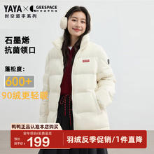 YAYA 鸭鸭羽绒服 女2025年冬季短款立领小个子保暖面包服男外套HY 象牙白色券后149元