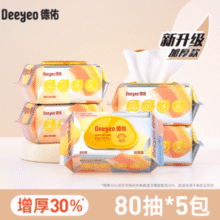 较经典版增加30%厚度！Deeyeo 德佑 婴幼儿手口屁湿纸巾 组合装 80抽 5包￥27.80 3.5折