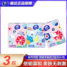 Vinda 维达 超韧山茶花印花抽纸3层8片3包家用纸巾新旧交替发出0.01元