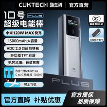 酷态科 PB150P 10号超级电能棒 Plus 移动电源 金属灰 15000mAh Type-C 120W177.65元