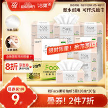 C&S 洁柔 Face系列 抽纸 3层120抽20包34.65元