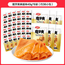 88VIP会员：卫龙 辣条魔芋爽老北京麻酱味素肉素毛肚微辣解馋脆 49g*10袋