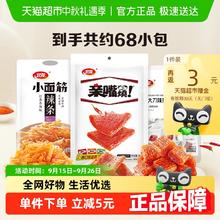 卫龙 辣条零食组合小吃豆干782g小面筋亲嘴烧麻辣大刀肉约68小包券后8.55元