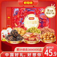 好想你_红枣零食礼盒 零食大礼包休闲零食果干蜜饯新疆特产送礼中秋礼盒 【8大样】花开富贵礼盒1431g49.9元 (每满59减4,券后省10)
