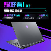 国家补贴：机械革命 耀世16 Ultra 16英寸电竞游戏本（U7 255HX RTX5060 32G 1T）券后6559.2元