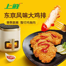 上鲜 大鸡排 东京风味 540g