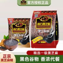 南方黑芝麻糊袋装即食冲泡早餐速食代餐粉黑豆粗粮粉谷物红枣粉13.91元包邮+273淘金币