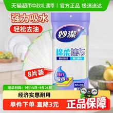 妙潔 棉柔抹布8片11.9元