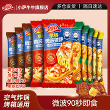 小萨牛牛 芝士船披萨饼10片885g（4种口味）儿童早餐披萨pizza空气炸锅食材42.82元
