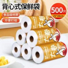 洁成 背心式保鲜袋 大号28*25cm*500只12.9元包邮