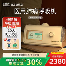 Dawnwell 杜恩医疗 20压力ST模式A120g