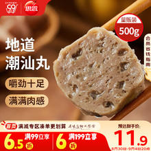 思念 潮汕肉丸 1斤装500g 1包 真空装 火锅食材 关东煮丸子烧烤麻辣烫券后9.9元包邮