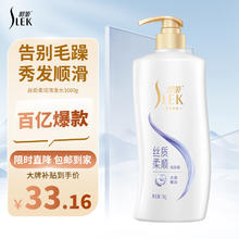 SLEK 舒蕾 蚕丝丝质顺滑去屑洗发露 1L26.5元