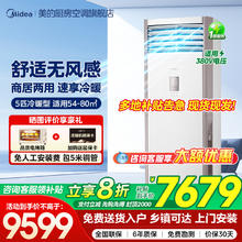 美的 中央空调 5匹柜式空调 商用柜机立式 一级能效冷暖380V RFD-120LW/BSDN8Y-PA401(1)A 京配 5匹 一级能效 超级省电王京仓配送7679.2元