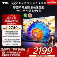 TCL 65V8L 液晶电视 65英寸 4K券后1599.2元