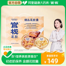 官栈 花胶羹礼盒 876g