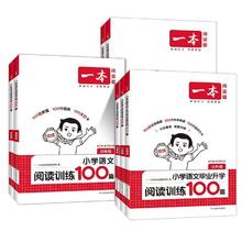 限移动端：《一本阅读训练100篇》（2026年新版）