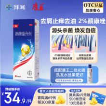康王酮康唑洗剂2%*50ml单盒装 用于控油止痒头皮糠疹毛囊炎花斑癣脂溢性皮炎药用 去屑防脱洗发水 非二硫化硒53.2元（合26.6元/件）