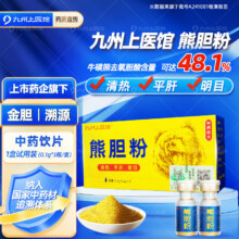 九州上医馆 金胆级熊胆粉 0.1g*3瓶/盒12.9元包邮