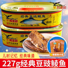 Eagle-Coin 鹰金钱 经典豆豉鲮鱼罐头 227g5.9元