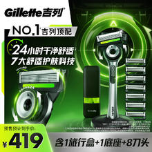 Gillette 吉列 剃须刀手动 极光 进口原装旅行便携 防刮伤 刮胡刀手动 男士实用礼物 5层刀片 1刀架8刀头 非吉利10元