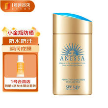 ANESSA 安热沙 水能户外清透防晒乳 2022年版 SPF50+ PA++++ 60ml52.4元
