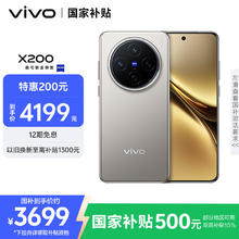 国家补贴：vivo X200 5G手机 12GB+512GB 钛色3363.08元