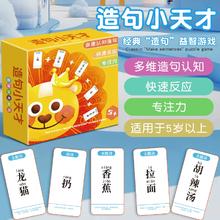 儿童连词造句卡牌亲子益智游戏桌游