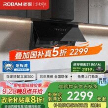 ROBAM 老板 光影M2 CXW-260-29A7-M2  侧吸式吸油烟机￥1495.34 3.1折 比上一次爆料降低 ￥1815.96