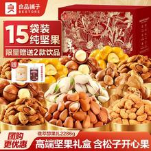 良品铺子 15袋纯坚果良品铺子坚果礼盒2286g中秋礼盒有松子开心果夏果送礼118.05元