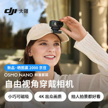 国家补贴：大疆 DJI Osmo Nano 标准套装（128GB）自由视角穿戴相机Vlog骑行亲子宠物运动相机拇指相机