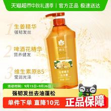 蜂花 生姜洗发水无硅控油健发550ml18.9元