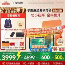 学而思 11.45英寸经典学习机 精准学Pro 8+256G￥3874.50 7.9折 比上一次爆料降低 ￥18.07