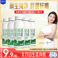 悦鲜活 有机鲜牛奶 260ml*5瓶 巴氏杀菌乳￥14.14 比上一次爆料降低 ￥3.43