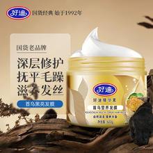 好迪 首乌发膜500g 每一送一
