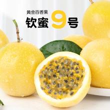 不加蜂蜜直接吃！广西黄金百香果 钦蜜9号 净重2.5斤 单果45-60g￥13.63