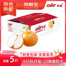 有券的上：京鲜生 长城羊脂秋月梨 正宗大果 净重5斤 6-8粒30.01元