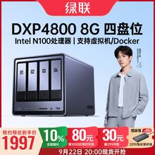22日20点：绿联 私有云 DXP4800 8G版四盘位NAS网络存储1997元