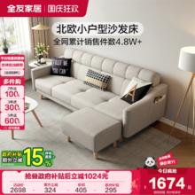 限移动端：全友 102265系列 简约布艺沙发2017.59元淘金币最高抵扣134.88元