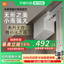 小米 Xiaomi 米家隐藏式智能窗帘家用电动AI语音控制自动智能492.15元
